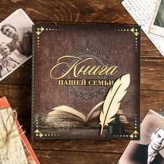 Родословная книга Семейные традиции