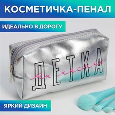 Косметичка-пенал Beauty Fox