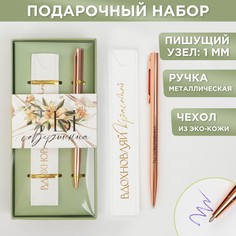 Подарочный набор ручка розовое золото и кожзам чехол Art Fox