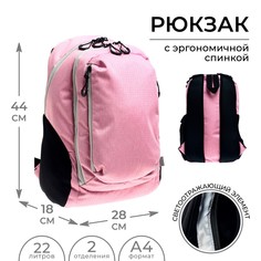 Рюкзак молодежный, 44 х 28 х 18 см, эргономичная спинка, calligrata