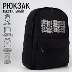 Рюкзак текстильный bright emotions, черный, 38 х 12 х 30 см Nazamok