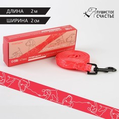 Поводок one line, 2 см, 2 м Пушистое счастье