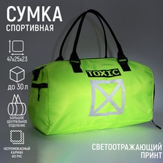 Сумка спортивная toxic на молнии, отдел из пвх, отдел для обуви, наружный карман, цвет лимон Nazamok