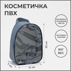 Косметичка на молнии, с ручкой, цвет серый NO Brand