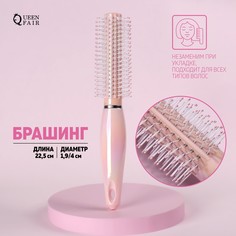 Брашинг, d = 1,9/4 × 22,5 см, цвет розовый Queen Fair