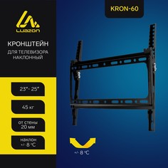 Кронштейн luazon kron-60, для тв, наклонный, 23-55