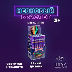 Браслет карнавальный, светящийся, в тубусе 15 шт. NO Brand