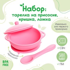 Набор для кормления: миска на присоске с крышкой, ложка, цвет розовый Mum&Baby