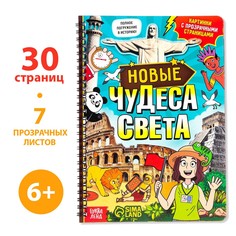 Книга с прозрачными страницами Буква ленд