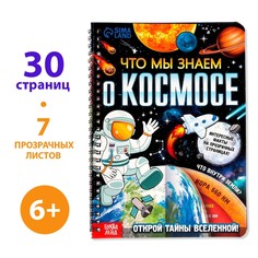 Книга с прозрачными страницами Буква ленд