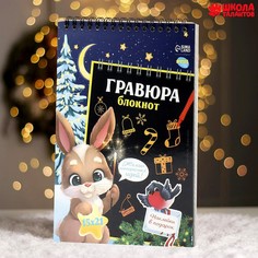 Блокнот-гравюра Школа талантов