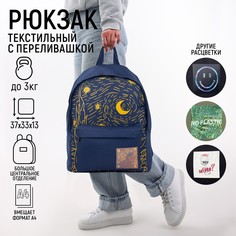 Рюкзак школьный текстильный art, с переливающейся нашивкой, цвет темно-синий Nazamok
