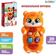 Музыкальная игрушка Zabiaka