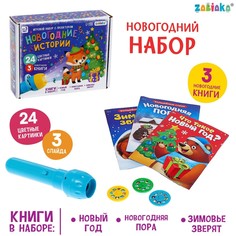 Игровой набор с проектором Zabiaka