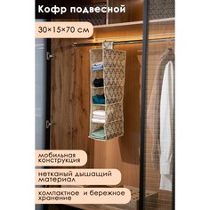 Кофр подвесной доляна