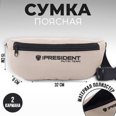 Сумка на пояс NO Brand