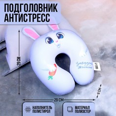 Подушка детская для путешествий антистресс Mni Mnu