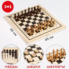 Настольная игра 3 в 1: нарды, шахматы, шашки, король 7 см, пешка 3.5 см, доска 40 х 40 см NO Brand