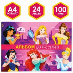 Альбом для рисования а4, 24 листа 100 г/м², на скрепке, принцессы Disney