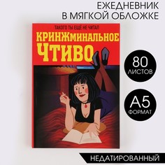 Ежедневник в тонкой обложке а5, 80 листов Art Fox