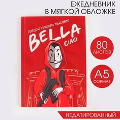 Ежедневник в тонкой обложке а5, 80 листов bella ciao Art Fox