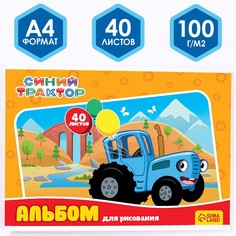 Альбом для рисования а4, 40 листов 100 г/м², на скрепке, синий трактор