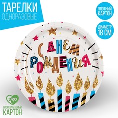 Тарелка одноразовая бумажная Страна Карнавалия