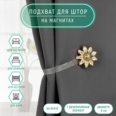 Подхват для штор Арт Узор