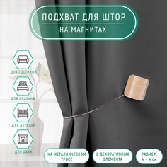 Подхват для штор Арт Узор