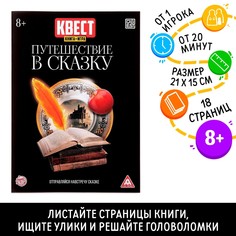 Квест книга игра ЛАС ИГРАС