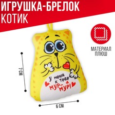 Игрушка антистресс - брелок Mni Mnu