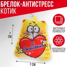 Брелок антистресс Mni Mnu