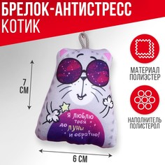 Брелок-антистресс Mni Mnu
