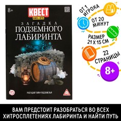 Книга-квест ЛАС ИГРАС