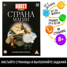 Квест книга-игра ЛАС ИГРАС