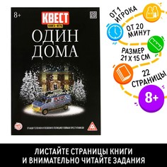 Книга-квест ЛАС ИГРАС