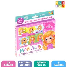 Умные пазлы - цепочки Puzzle Time