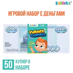 Игровой набор денег Zabiaka