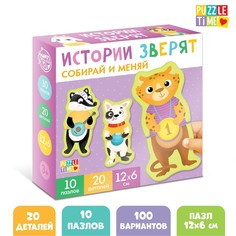 Пазлы 2 в 1 Puzzle Time