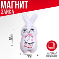 Мягкая игрушка-магнит Milo Toys