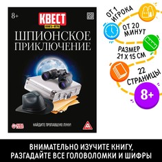 Квест книга-игра ЛАС ИГРАС