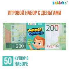 Игровой набор денег Zabiaka