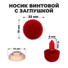 Носик винтовой с заглушкой, ворсистый, набор 7 шт., размер 1 шт: 1,5 см Школа талантов