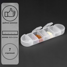 Органайзер для рукоделия, 7 отделений, 19 × 5 × 2,9 см, цвет прозрачный Арт Узор