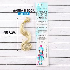 Волосы - тресс для кукол Школа талантов