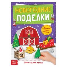 Книга-вырезалка Буква ленд