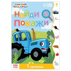 Книга Синий трактор