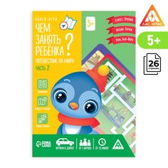 Книга-игра ЛАС ИГРАС