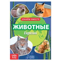 Обучающая книга Буква ленд