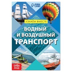 Обучающая книга Буква ленд